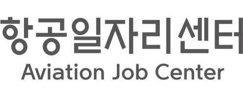 항공일자리센터